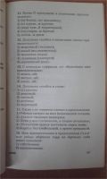 Лот: 7827941. Фото: 2. Тесты по русскому языку 6 класс. Учебники и методическая литература