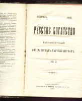 Лот: 7024743. Фото: 5. Русское богатство * 1905 год...
