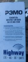 Лот: 22173280. Фото: 3. 4g MiMo LTE антенна РЭМО BAS-2330... Смартфоны, связь, навигация