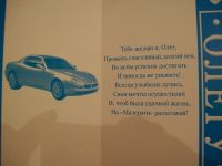 Лот: 5502760. Фото: 2. Открытка с подсказом "Олегу... Товары для праздника