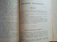 Лот: 25074247. Фото: 20. Технолог П.А.Федоров. Ремесленник-Любитель...