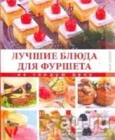 Лот: 12386870. Фото: 4. 15 книг по кулинарии одним лотом. Красноярск
