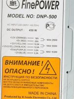Лот: 1956010. Фото: 2. Блок питания Finepower 450W. Комплектующие
