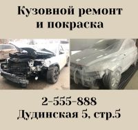 Лот: 15708738. Фото: 4. Кузовной ремонт, покраска авто... Красноярск