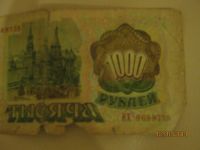 Лот: 4593251. Фото: 2. 1000р 1993г. Банкноты