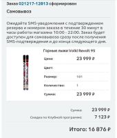 Лот: 10729900. Фото: 2. Бонусы в Спортмастер для оплаты... Дисконтный центр (скидки)
