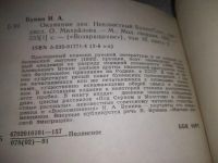 Лот: 5758609. Фото: 14. (1092382)Окаянные дни, Иван Бунин...