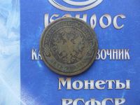 Лот: 6189045. Фото: 2. 5 КОП.1881г. Монеты
