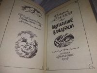 Лот: 19706131. Фото: 2. (3092307)Адамов Г. Изгнание владыки... Литература, книги