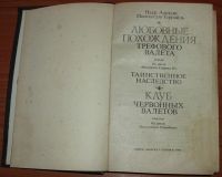 Лот: 11053900. Фото: 3. Понсон дю Террайль П.А. Романы... Красноярск