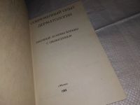 Лот: 16085188. Фото: 2. Научные основы борьбы с облысением... Медицина и здоровье