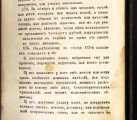 Лот: 18023975. Фото: 20. Новое городовое положение.Высочайше...