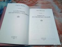 Лот: 18544071. Фото: 2. Эжен Мюллер Юность знаменитых... Литература, книги