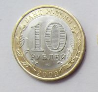 Лот: 7868607. Фото: 2. 10 рублей Великий Новгород СПМД. Монеты
