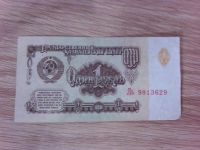 Лот: 15938532. Фото: 2. 1 рубль 1961 года из оборота... Банкноты