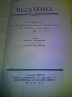 Лот: 11705148. Фото: 2. учебник "Педагогика" 1956 год. Учебники и методическая литература