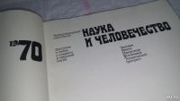 Лот: 9920587. Фото: 3. Наука и человечество 1970 г... Литература, книги