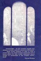 Лот: 15438173. Фото: 2. Рудольф Штайнер - Человек и звезды... Литература, книги
