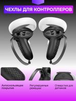Лот: 25520239. Фото: 2. Комплект чехлов 7в1 для Oculus... Аксессуары