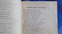 Лот: 25787472. Фото: 3. Песни борьбы. Российская Коммунистическая... Коллекционирование, моделизм
