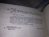 Лот: 16903554. Фото: 3. Мое обретение полюса, Кук Фредерик... Красноярск
