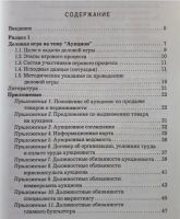 Лот: 16495979. Фото: 2. Деловая игра «Аукцион», «Биржа... Учебники и методическая литература