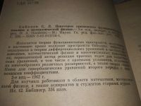 Лот: 20819303. Фото: 2. oz (109233) Некоторые применения... Наука и техника