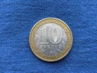 Лот: 19975105. Фото: 2. Россия БИМ 10 рублей 2005 год... Монеты