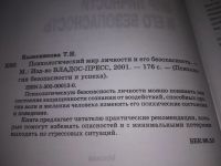 Лот: 19160079. Фото: 2. Колесникова, Т.И. Психологический... Общественные и гуманитарные науки