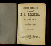 Лот: 16207984. Фото: 2. И.С. Никитин. Полное собрание... Антиквариат