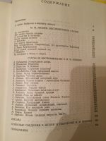 Лот: 16636471. Фото: 5. Книга. М.М. Яншин. Сборник посвященный...