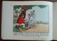 Лот: 25036839. Фото: 13. Гора целебных трав.* 1957 год...