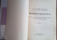 Лот: 25517504. Фото: 3. Енисейская Сибирь. *Известия Красноярского... Коллекционирование, моделизм