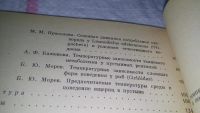 Лот: 10668801. Фото: 5. Иванов К.П., Слоним А.Д. (Ред...