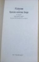 Лот: 8284004. Фото: 2. Одиссея капитана Блада. Сабатини... Литература, книги