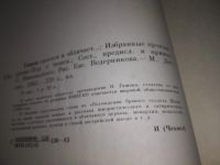 Лот: 19363306. Фото: 4. Гашек смеется и обличает...