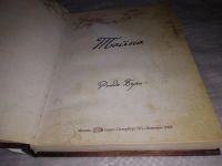 Лот: 18995971. Фото: 4. ок...(21023)(05..036) Берн Ронда...