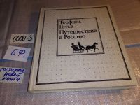 Лот: 6768175. Фото: 19. оз...(10...47) Путешествие в Россию...