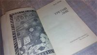 Лот: 7670883. Фото: 2. (1092360)Третий лик, В. Зуев... Медицина и здоровье