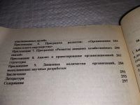 Лот: 16150578. Фото: 5. Управление развитием организации...