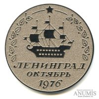 Лот: 17058500. Фото: 3. СССР 1976 медаль 70 лет отечественному... Коллекционирование, моделизм