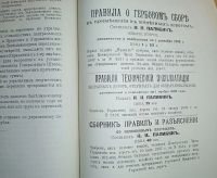 Лот: 24590696. Фото: 15. Соглашение о прямом сообщении...