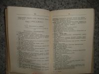 Лот: 5245584. Фото: 3. Англо-русский лесотехнический... Литература, книги