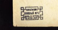 Лот: 15161719. Фото: 4. Кутузов Н. Сборник арифметических... Красноярск