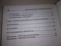 Лот: 20670723. Фото: 5. оз(оф) Готлиб, О.М. Основы грамматологии...