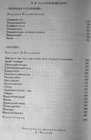 Лот: 18993087. Фото: 3. Гоголь Н.В., Салтыков-Щедрин М... Литература, книги