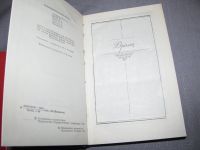 Лот: 11654517. Фото: 3. книга Лермонтов сочинения том... Красноярск