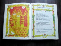 Лот: 25630821. Фото: 5. Петр Ершов. Конек-горбунок