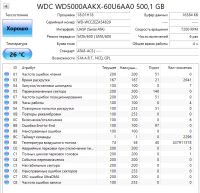 Лот: 25882038. Фото: 2. Жесткий диск 500 Гб /3.5"/WD WD5000AAKX. Комплектующие