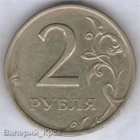 Лот: 1019396. Фото: 2. 2 рубля 1999, СПМД. Монеты